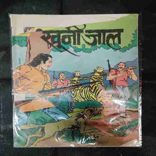 KHOONEE JAAL (FRONT COVER AND BACK COVER UPPER SIDE LITTLE CUT)