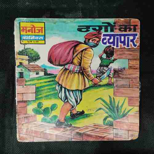 THAGON KA VYAAPAAR