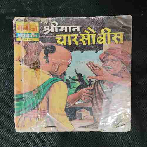 SHREEMAN CHAAR SAU BEES (BACK COVER MESSING)