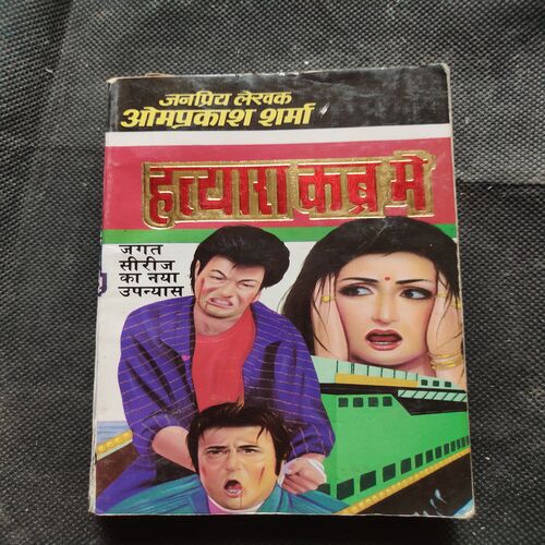 Hatyara Kabra Mein .