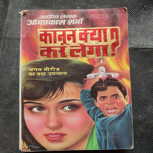 Kanoon Kya Kar Lega .