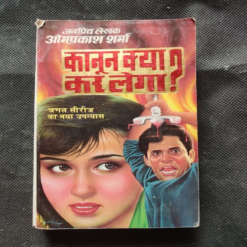 Kanoon Kya Kar Lega .