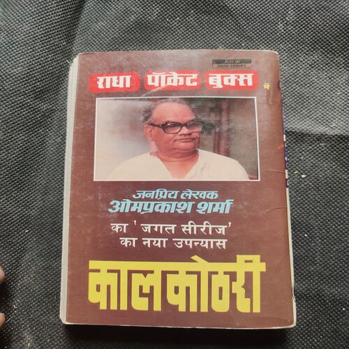 Hatyara Kabra Mein .