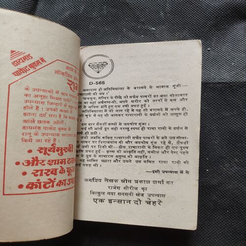 Ek Insan Do Chehre .