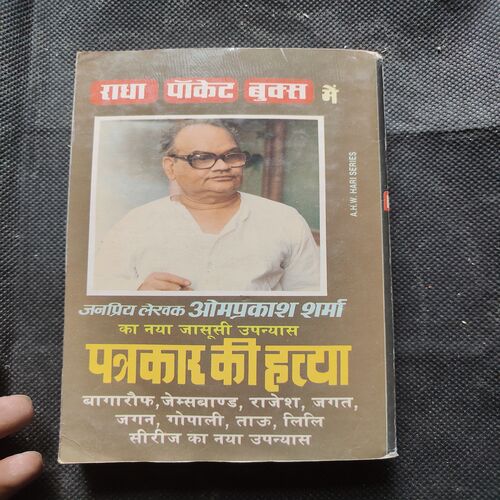 Patrakaar Ki Hatya .