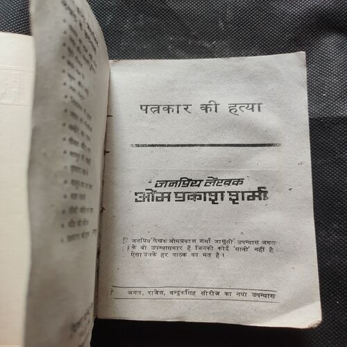 Patrakaar Ki Hatya .
