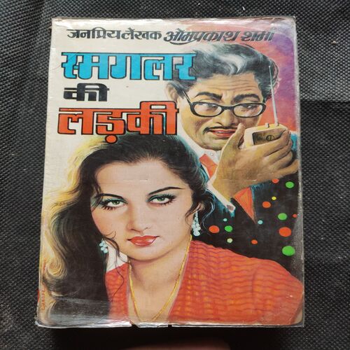 Smuggler Ki Ladki .