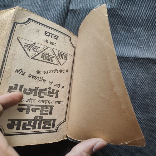 Smuggler Ki Ladki .