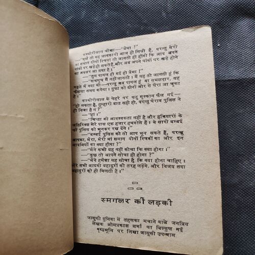 Smuggler Ki Ladki .