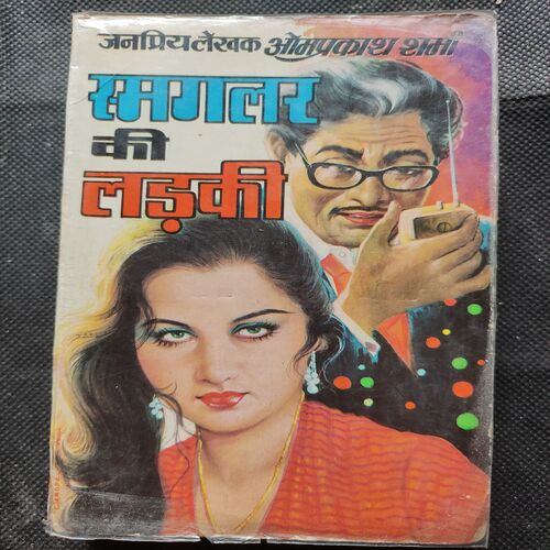 Smuggler Ki Ladki .