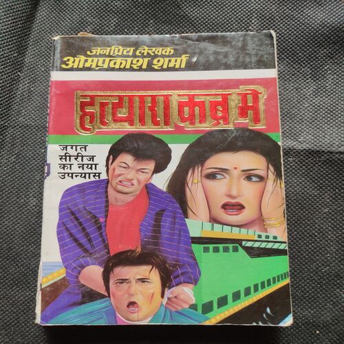 Hatyara Kabra Mein .