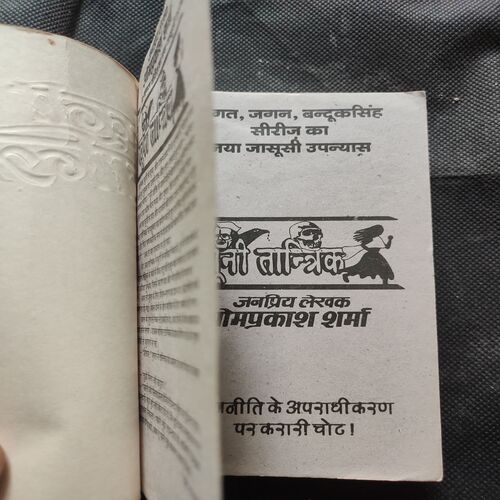 Khooni Tantrik .