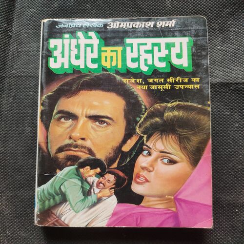 Andhere Ka Rahasya .
