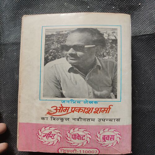 Saap Aur Sundari .