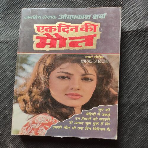 Ek Din Ki Maut .
