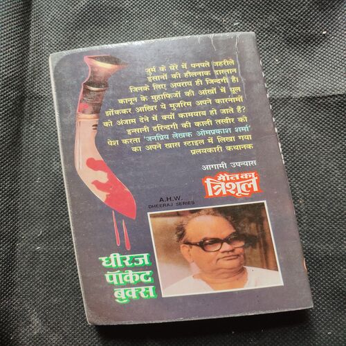 Ek Din Ki Maut .
