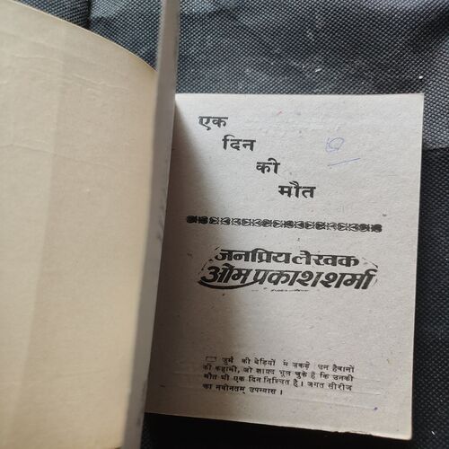 Ek Din Ki Maut .