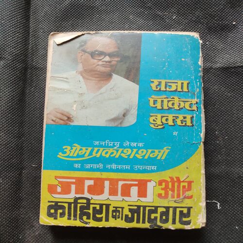Maut Ka Andhera .