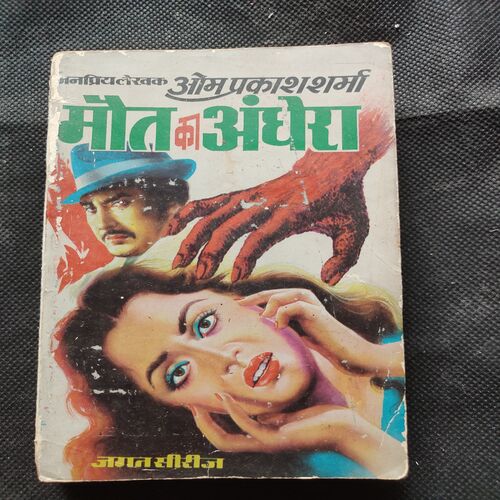 Maut Ka Andhera .