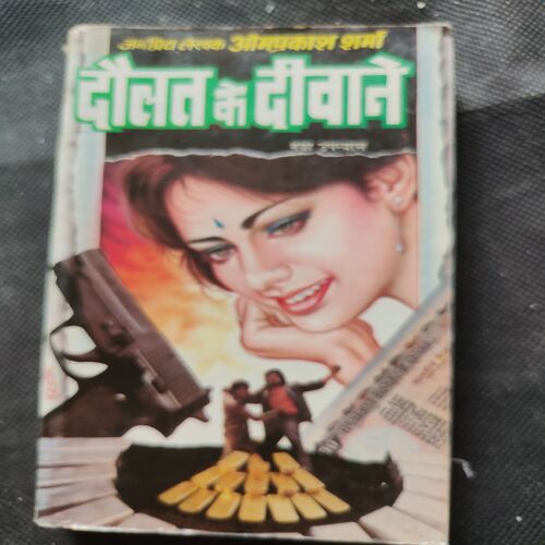 Daulat Ke Deewane .