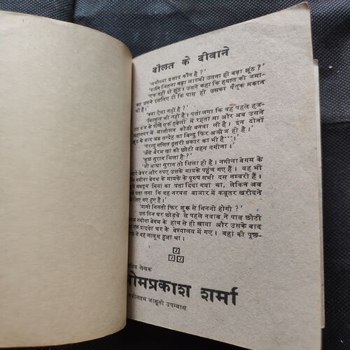 Daulat Ke Deewane .