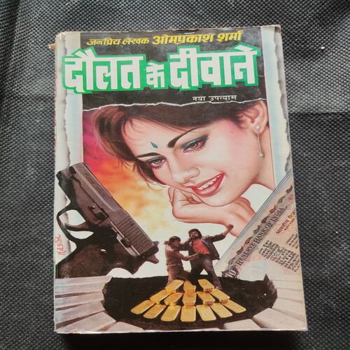 Daulat Ke Deewane .