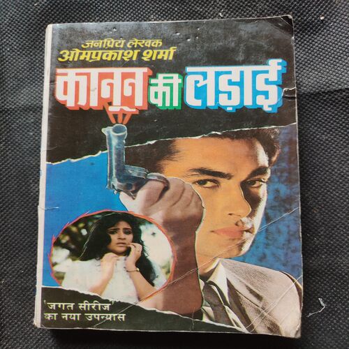 Kanoon Ki Ladai .