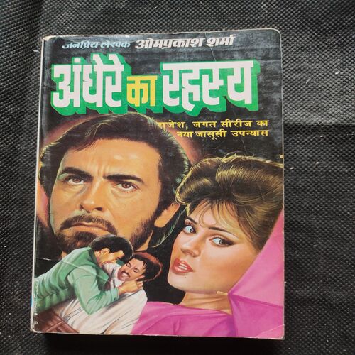 Andhere Ka Rahasya .