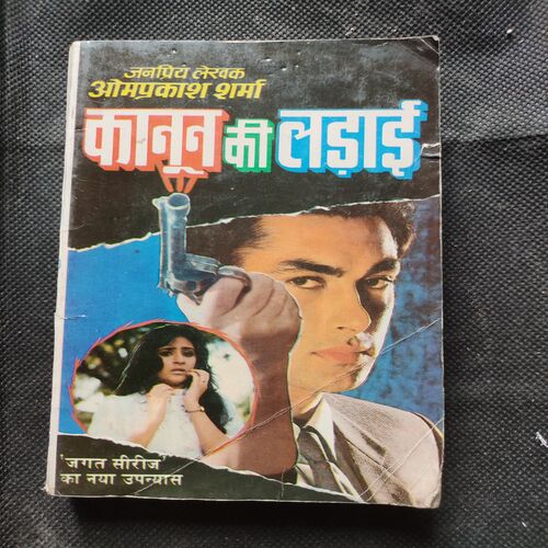 Kanoon Ki Ladai .