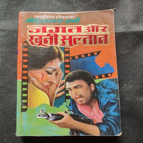 Jagat Aur Khooni Sultan .