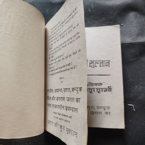 Jagat Aur Khooni Sultan .