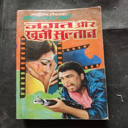 Jagat Aur Khooni Sultan .