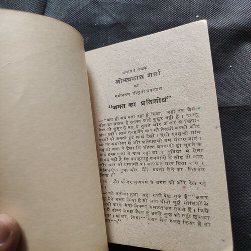 Jagat Ka Pratishodh .