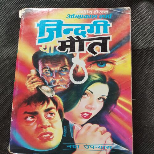 Jindagi Ya Maut .