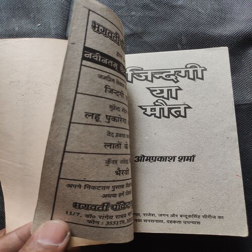 Jindagi Ya Maut .