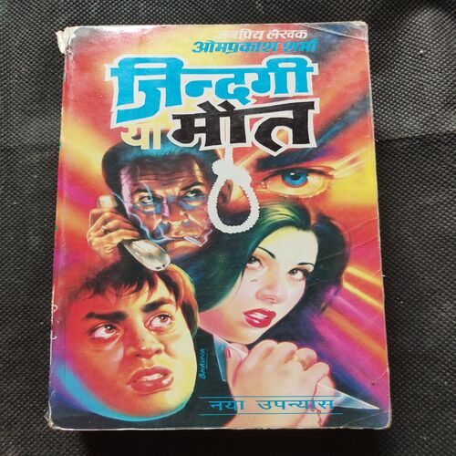 Jindagi Ya Maut .