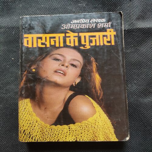 Vasna Ke Pujari .