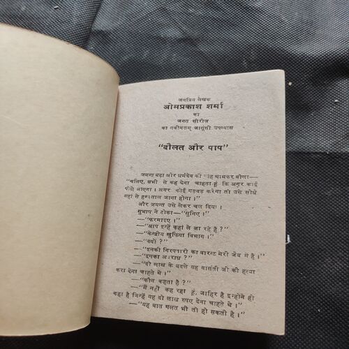 Daulat Aur Paap .