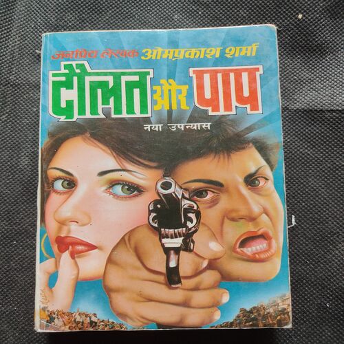 Daulat Aur Paap .