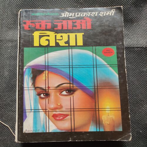 Ruk Jao Nisha .