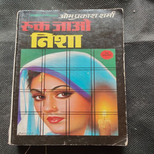 Ruk Jao Nisha .