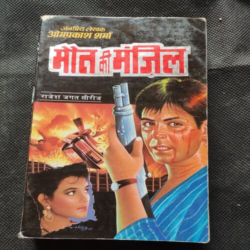 Maut Ki Manjil .