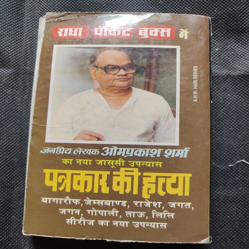 Maut Ki Manjil .