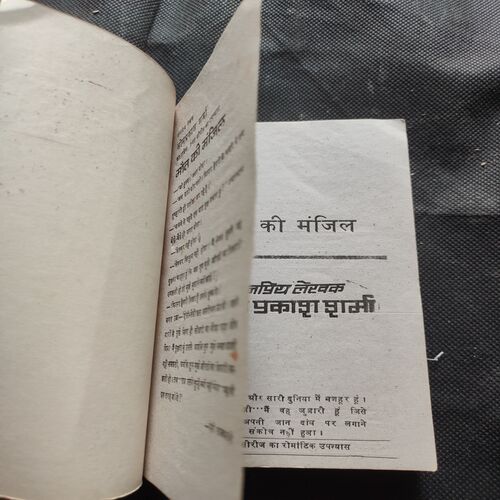Maut Ki Manjil .