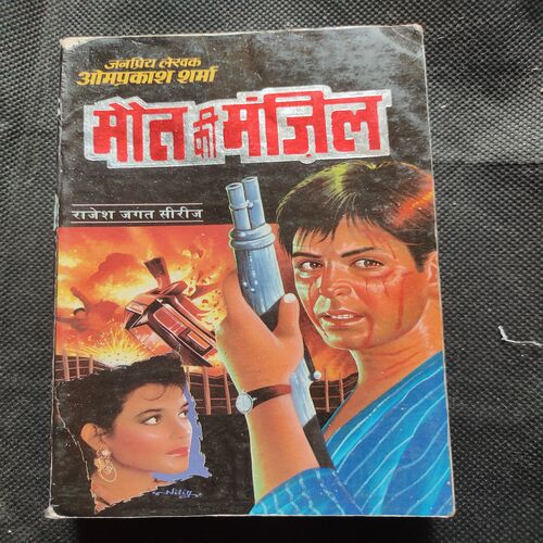 Maut Ki Manjil .