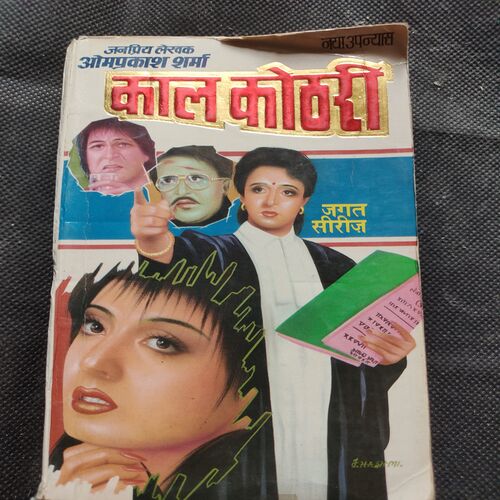 Kal Kothri .