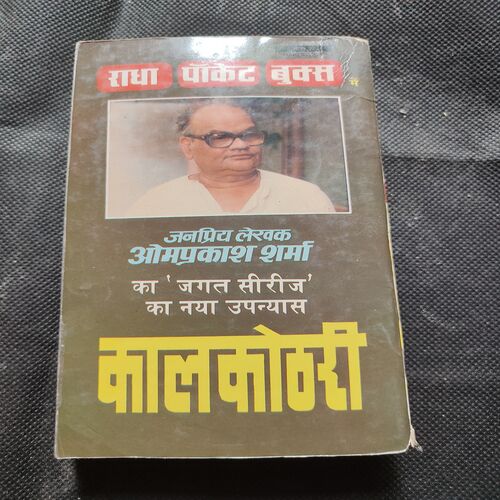 Kal Kothri .