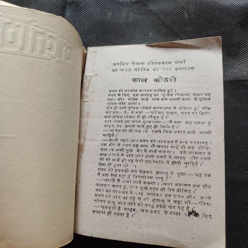 Kal Kothri .