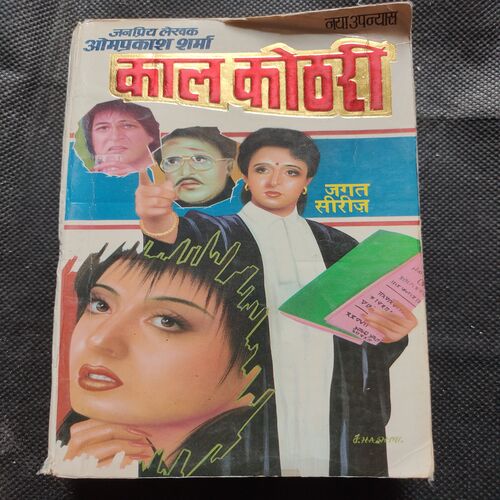 Kal Kothri .