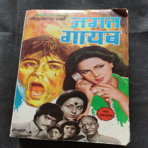 Jagat Gayab .